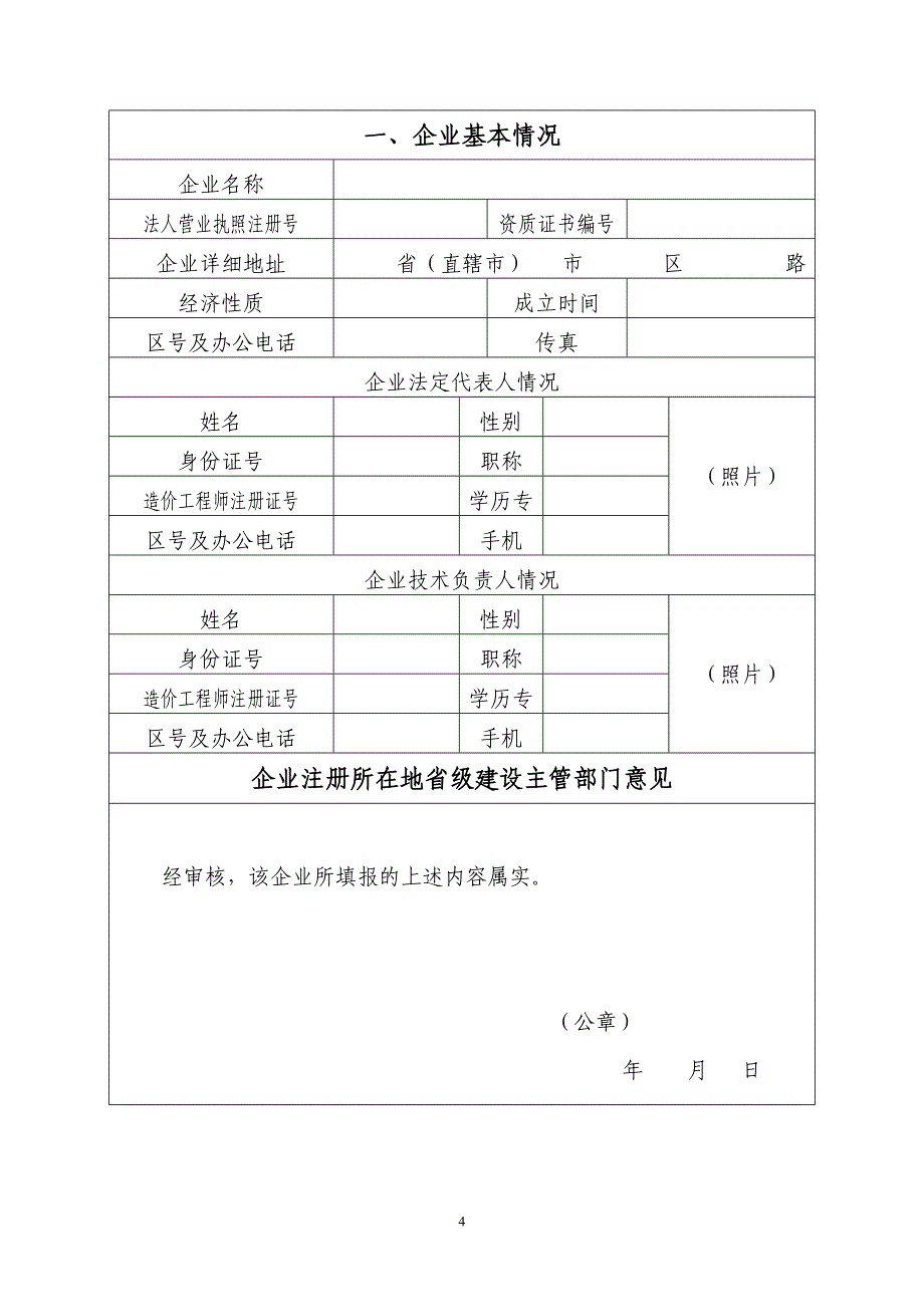 外省工程造价咨询企业在桂设立分支机构备案申请表_第4页