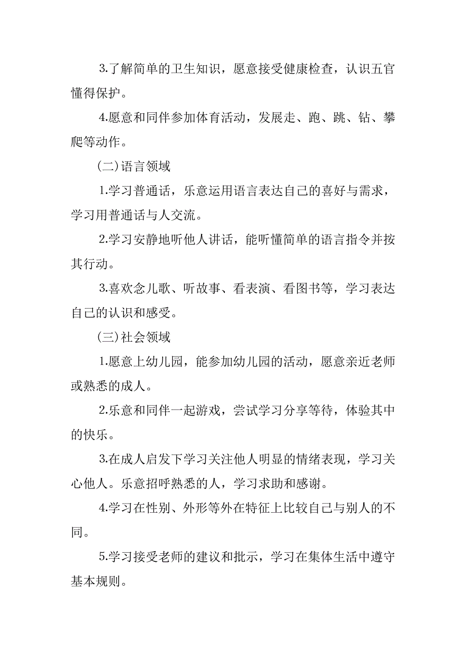 幼儿园小班老师个人计划【三篇】.doc_第2页