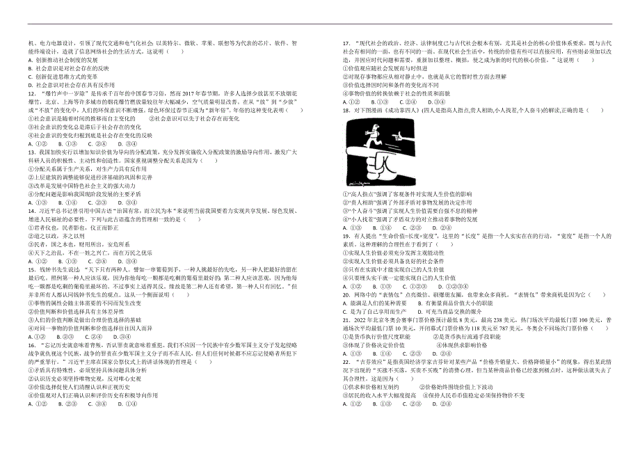 【100所名校】2017-2018学年高二下学期期中考试政治试题（解析版）_第2页