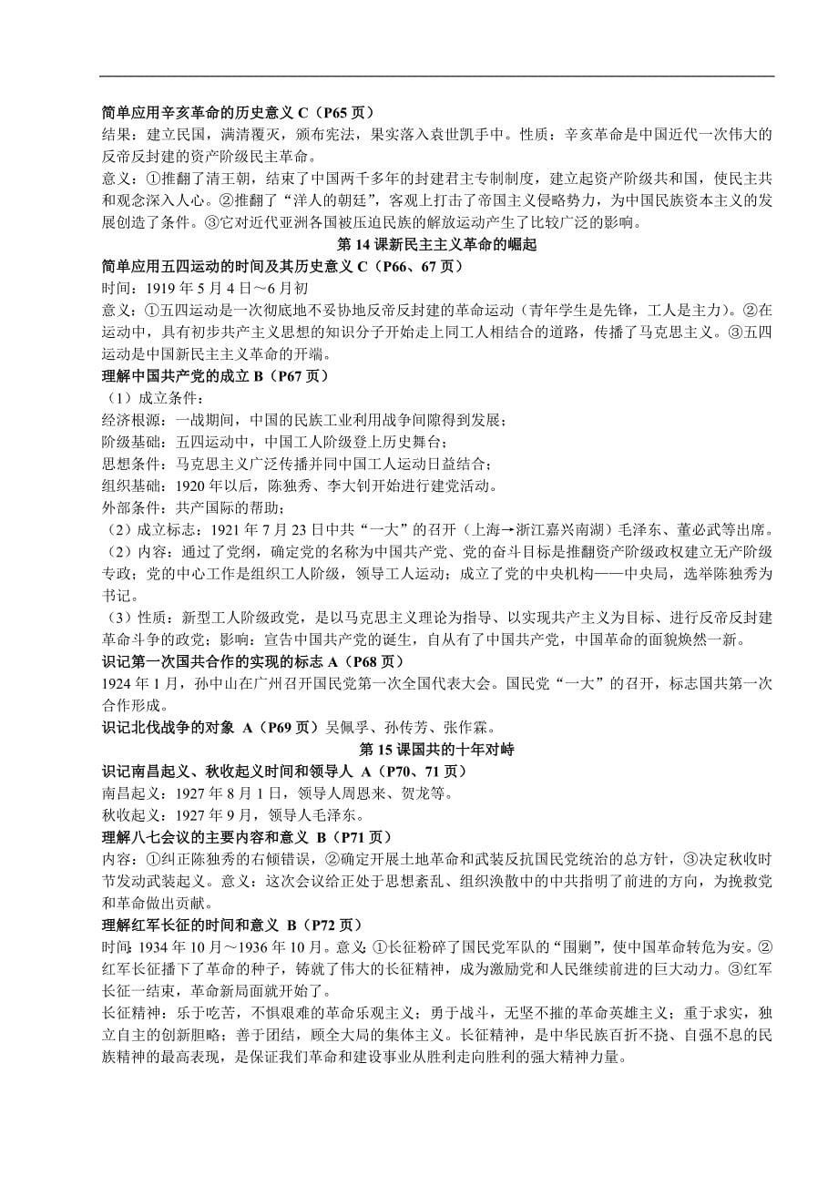 复习提纲：2010年湘乡二中学业水平测试历史要点归纳人教版_第5页