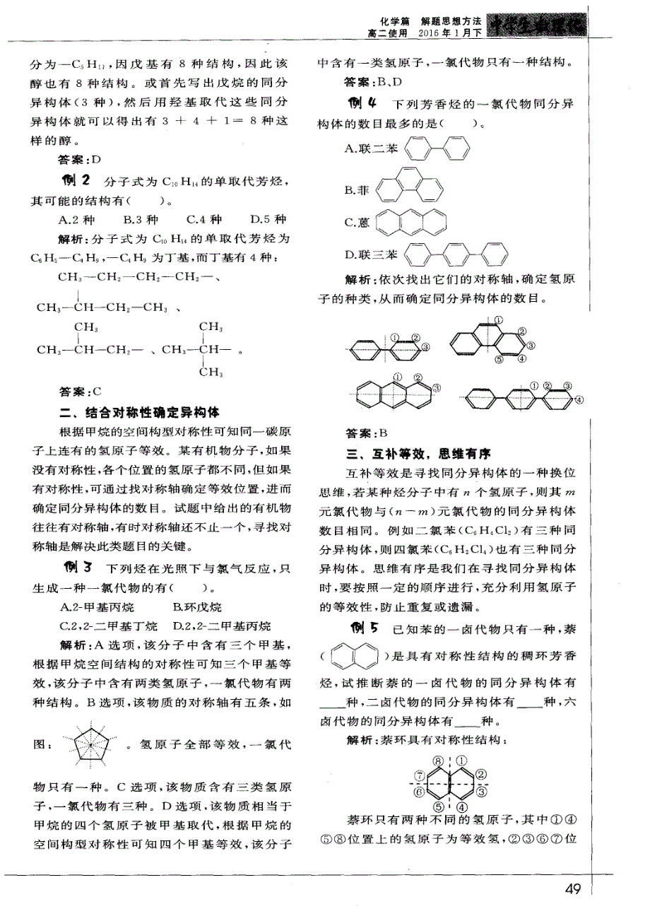 突破同分异构体的书写技巧_第2页