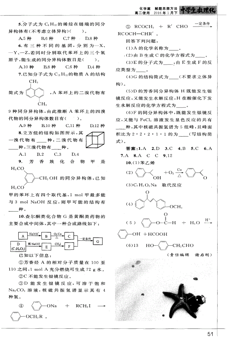 突破同分异构体的书写技巧_第4页