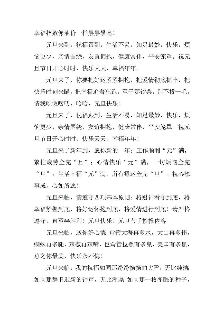 最新公司元旦祝福语汇编.doc_第3页