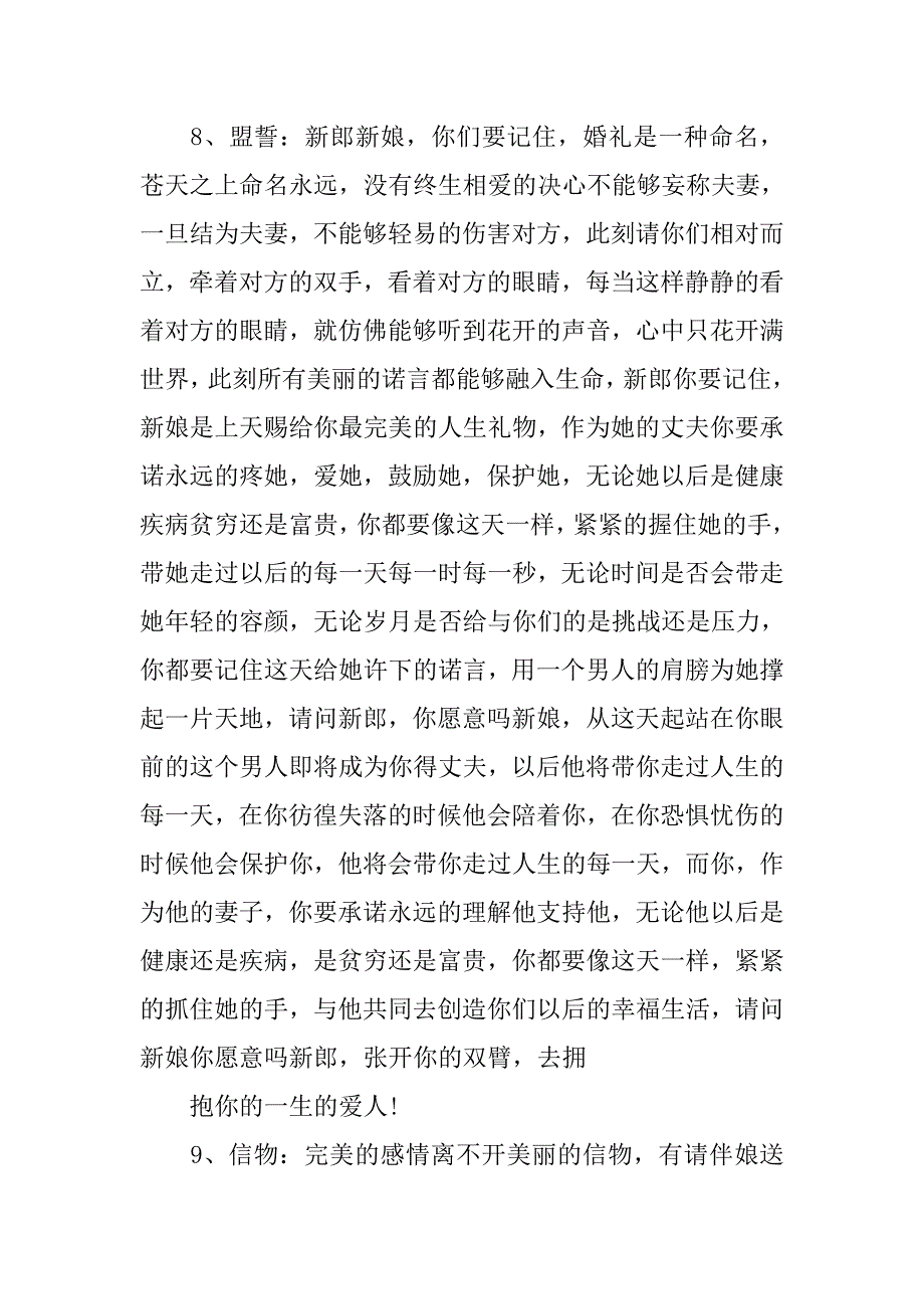 婚庆司仪主持稿【三篇】.doc_第3页