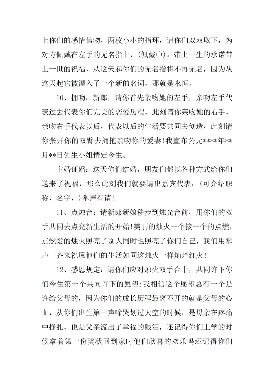 婚庆司仪主持稿【三篇】.doc_第4页