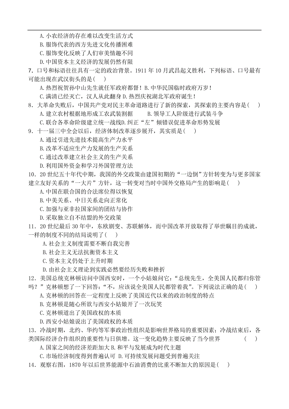 台州市路桥区2008学年第二学期期末考试[人民版]【必修一二】_第2页