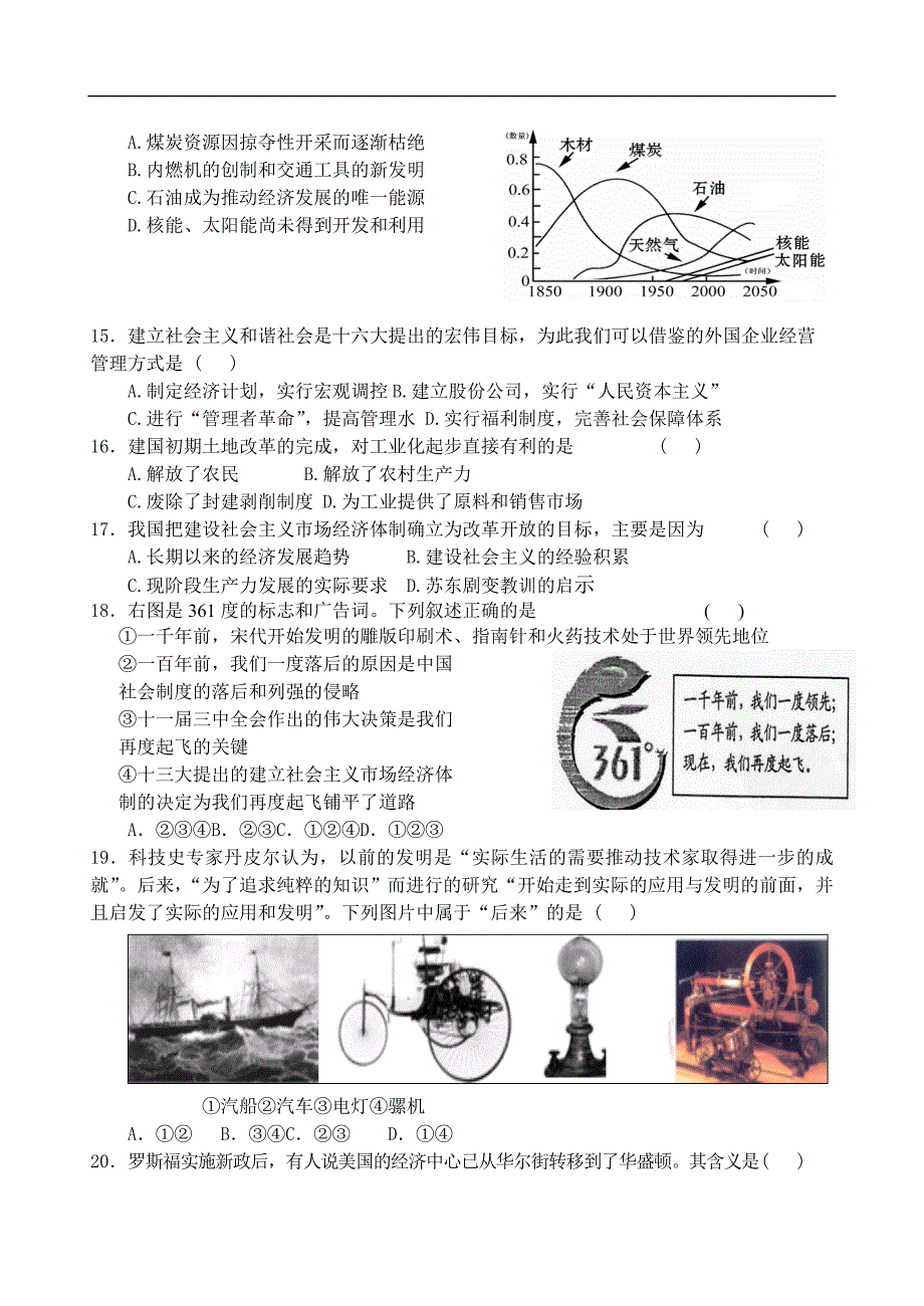 台州市路桥区2008学年第二学期期末考试[人民版]【必修一二】_第3页