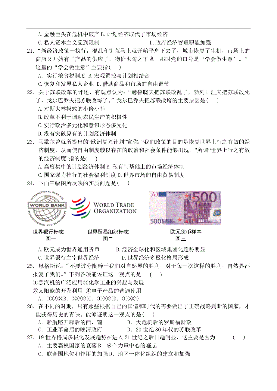 台州市路桥区2008学年第二学期期末考试[人民版]【必修一二】_第4页