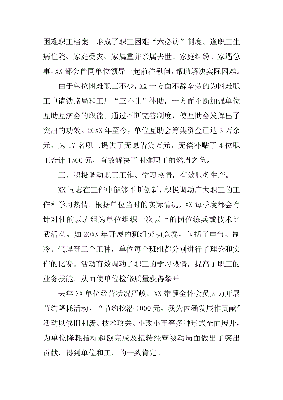 工会先进工作者个人总结.doc_第2页