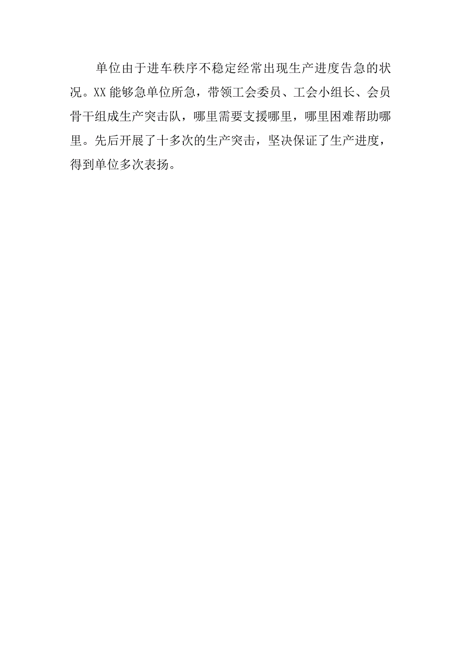 工会先进工作者个人总结.doc_第3页