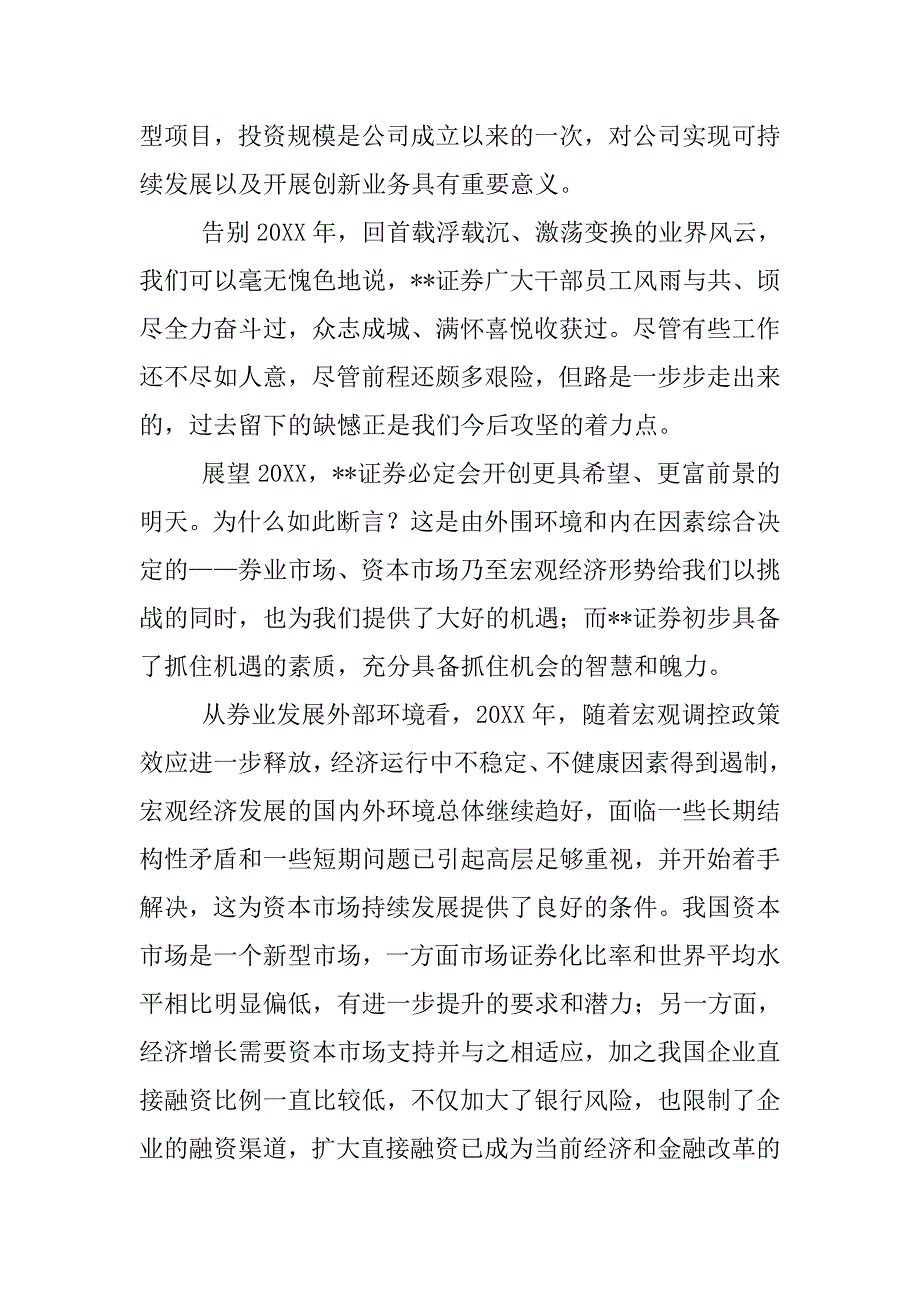 证券人员年终工作总结.doc_第3页