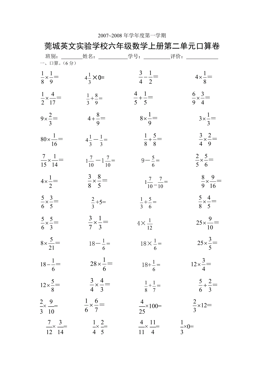 六年级数学口算卷上册第二单元_第1页