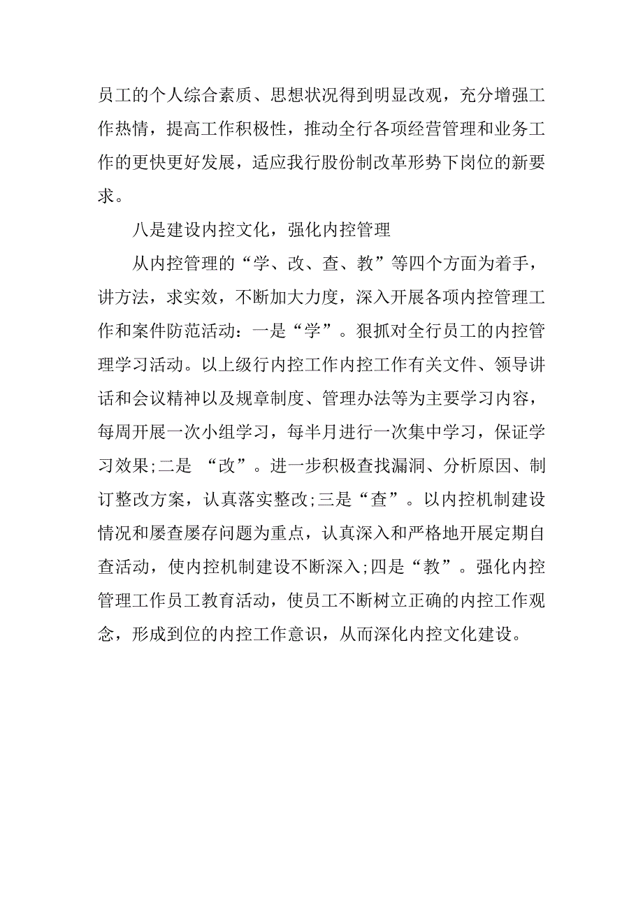 银行年度工作计划报告.doc_第3页