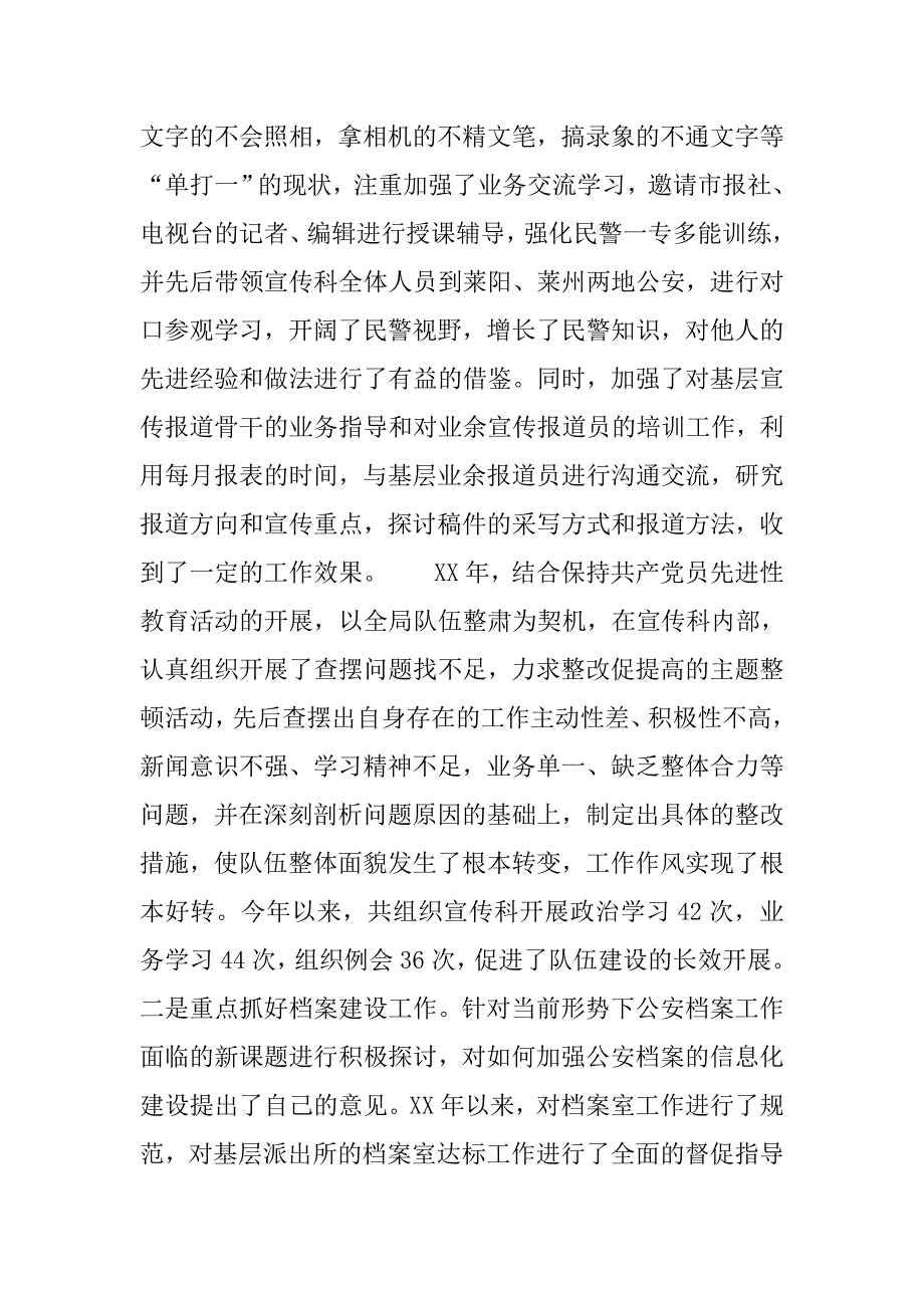 宣传科长个人工作总结报告.doc_第3页