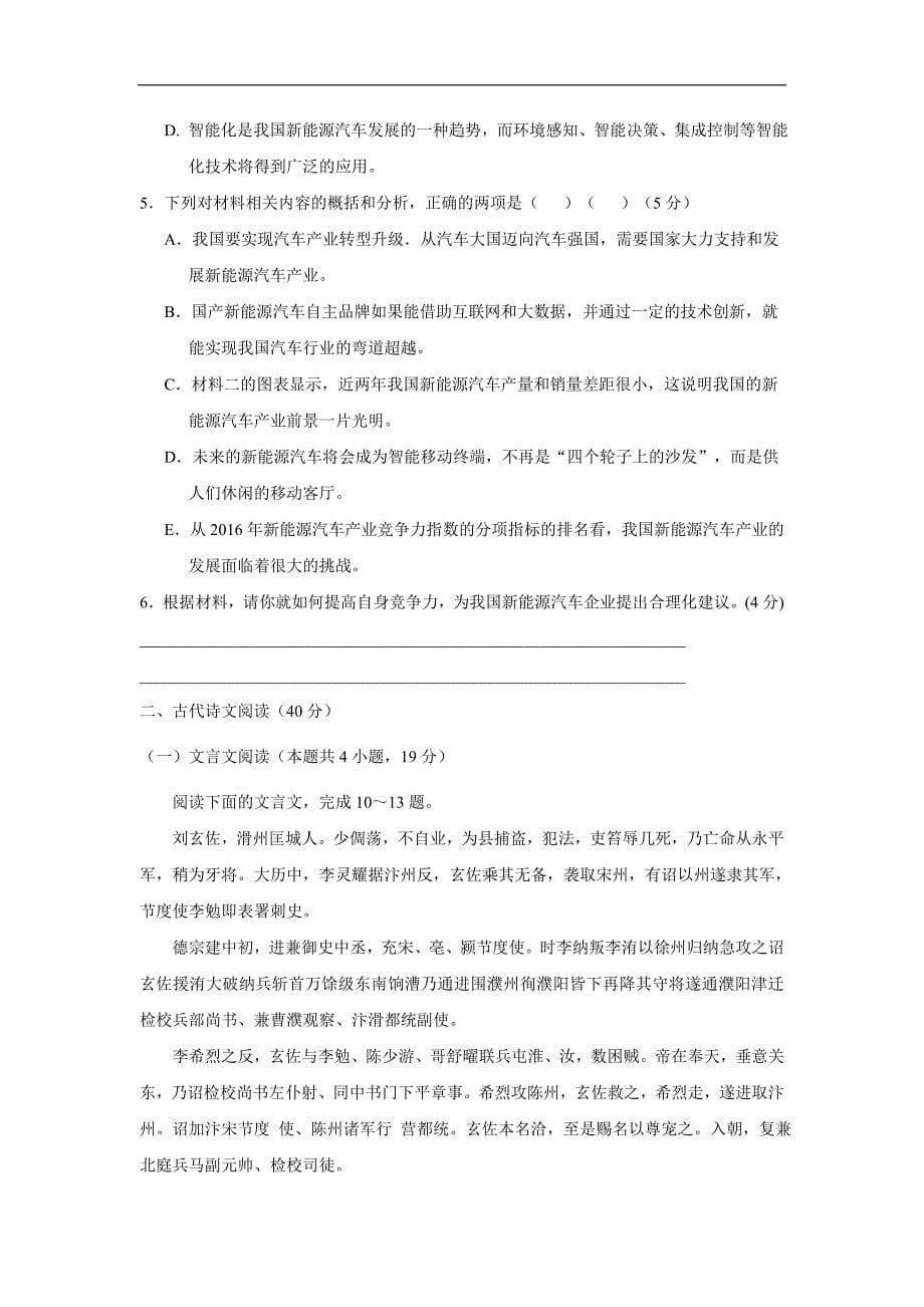 河北省正定县第三中学17—18学年高一5月月考语文试题（附答案）$868882_第5页