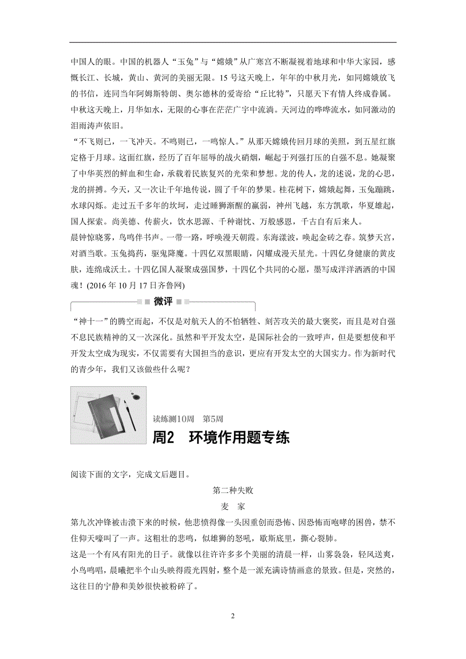 2018年高考语文（浙江专版）一轮复习3读3练－读练测10周第5周（附答案）$795447_第2页