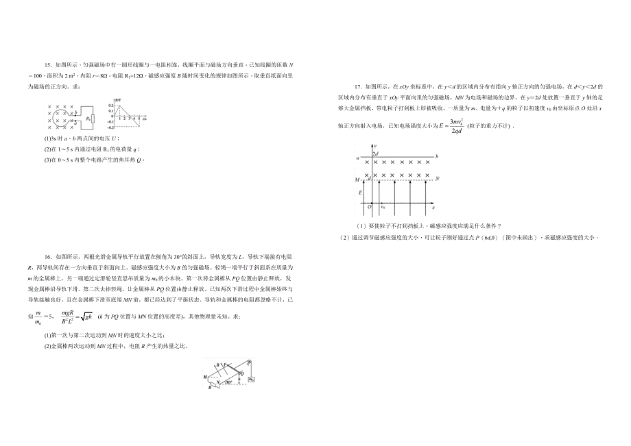 【100所名校】江西2017-2018学年高二上学期期末考试物理试题_第4页
