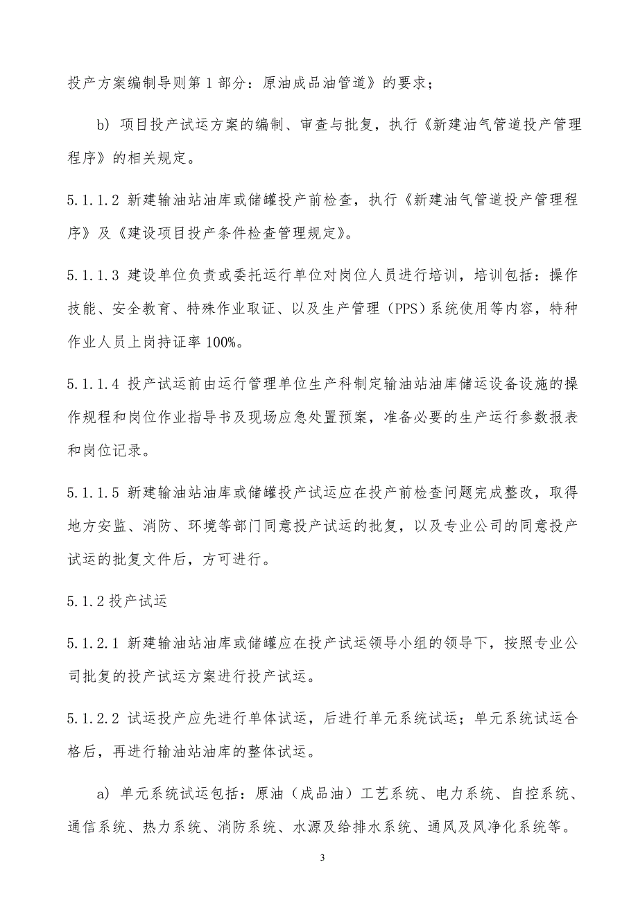 某x输油站油库管理规定_第3页