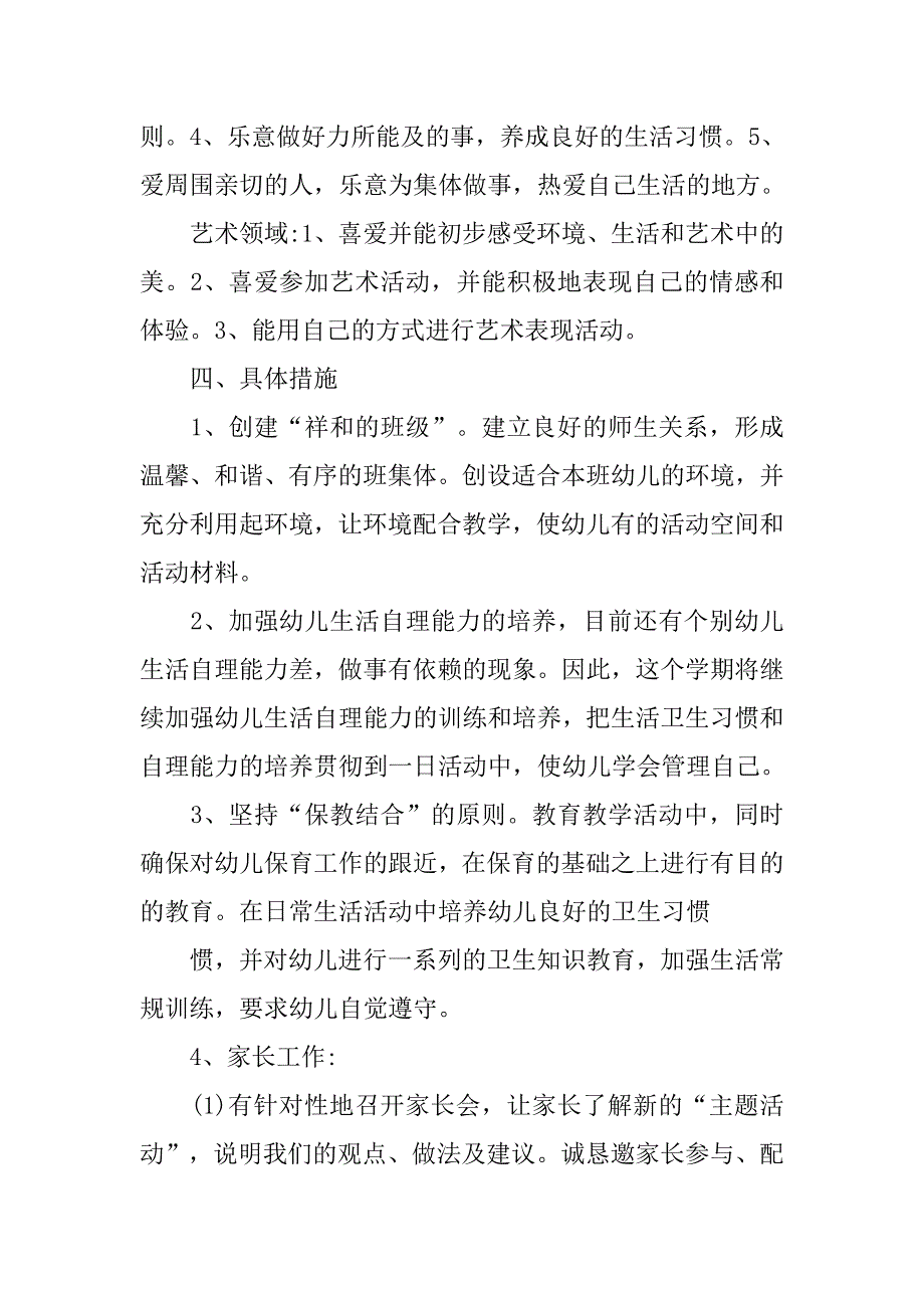 幼儿园中班第一学期个人工作计划开头.doc_第4页