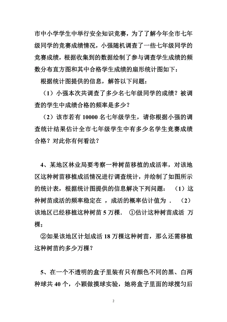 一只不透明的口袋中放有若干只红球和白球_第2页