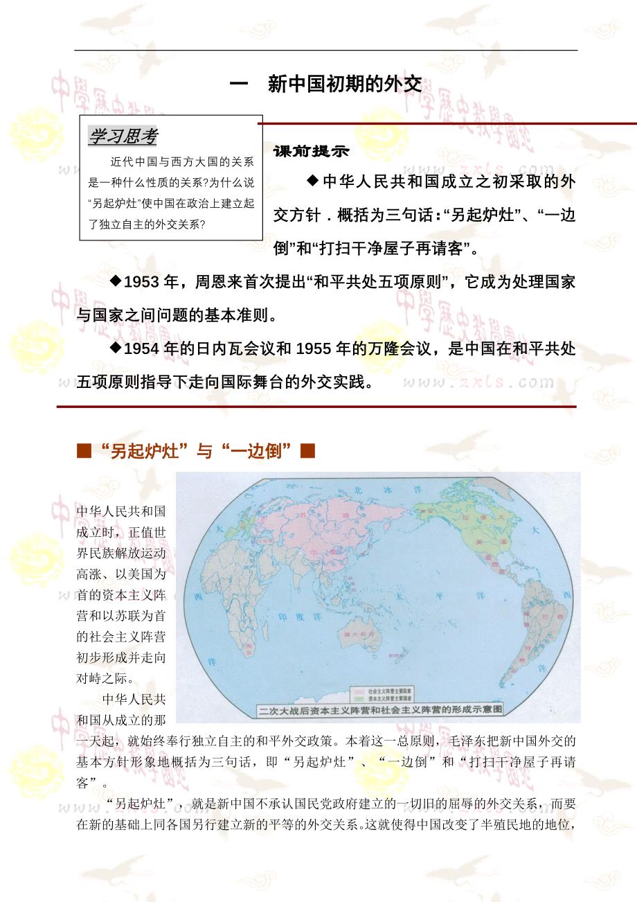 一  新中国初期的外交_第3页