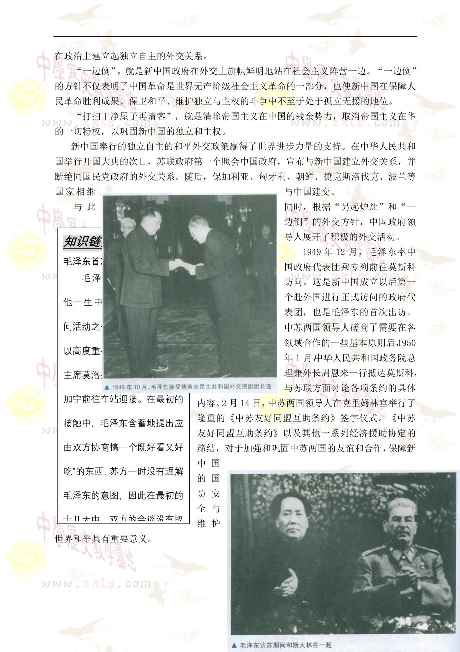 一  新中国初期的外交_第4页
