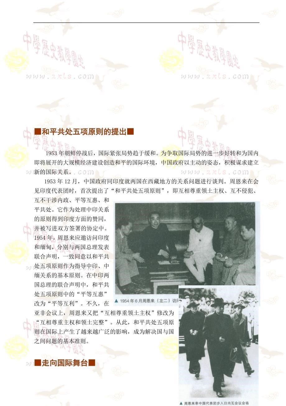 一  新中国初期的外交_第5页
