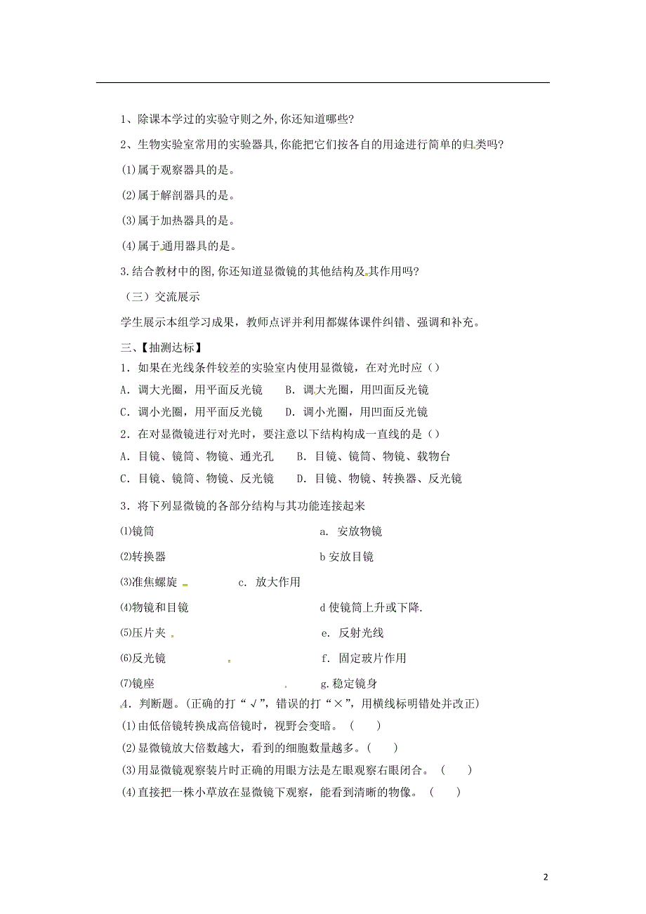 七年级生物上册 1.1.1 走进生物实验室导学案 （新版）冀教版_第2页