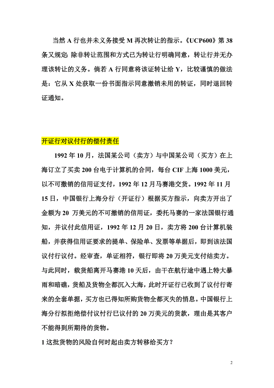 信用证案例分析_含答案_第2页