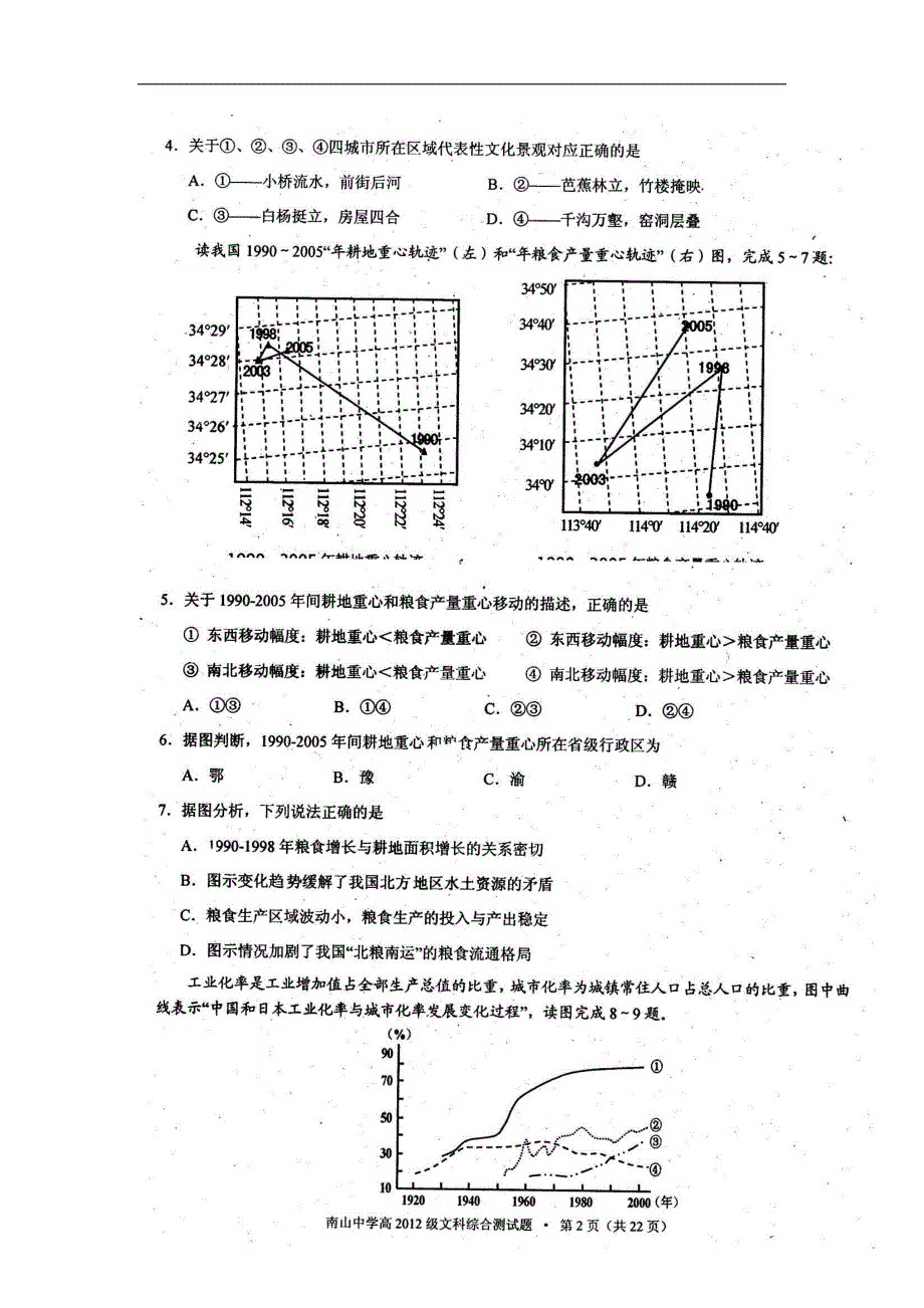 四川绵阳南山中学2012级高考模拟试题（一）_第2页