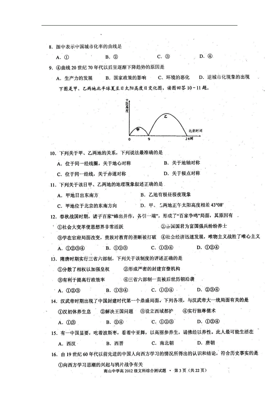四川绵阳南山中学2012级高考模拟试题（一）_第3页