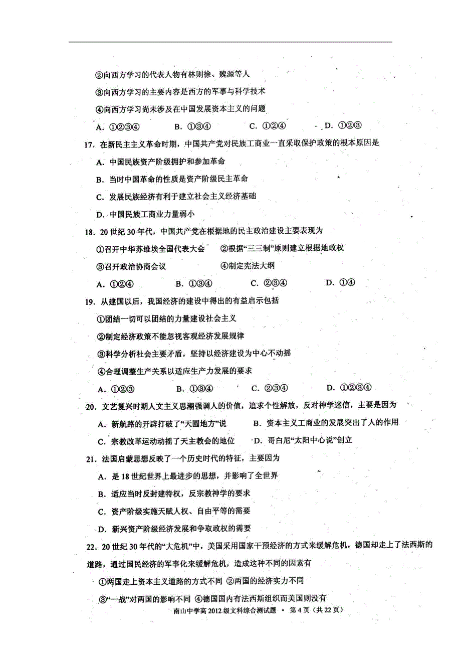 四川绵阳南山中学2012级高考模拟试题（一）_第4页