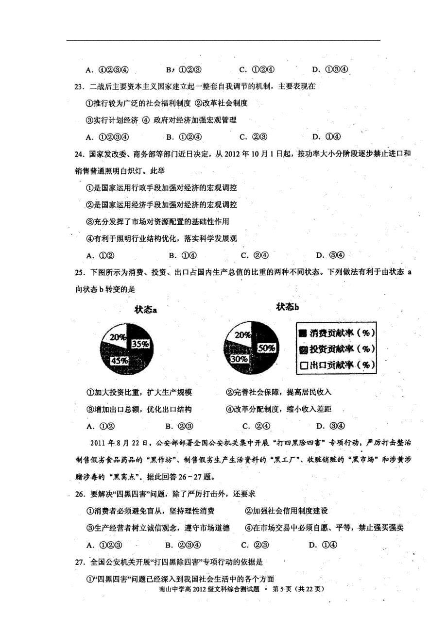 四川绵阳南山中学2012级高考模拟试题（一）_第5页