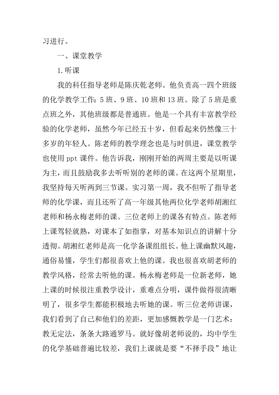 教学实习报告内容.doc_第2页