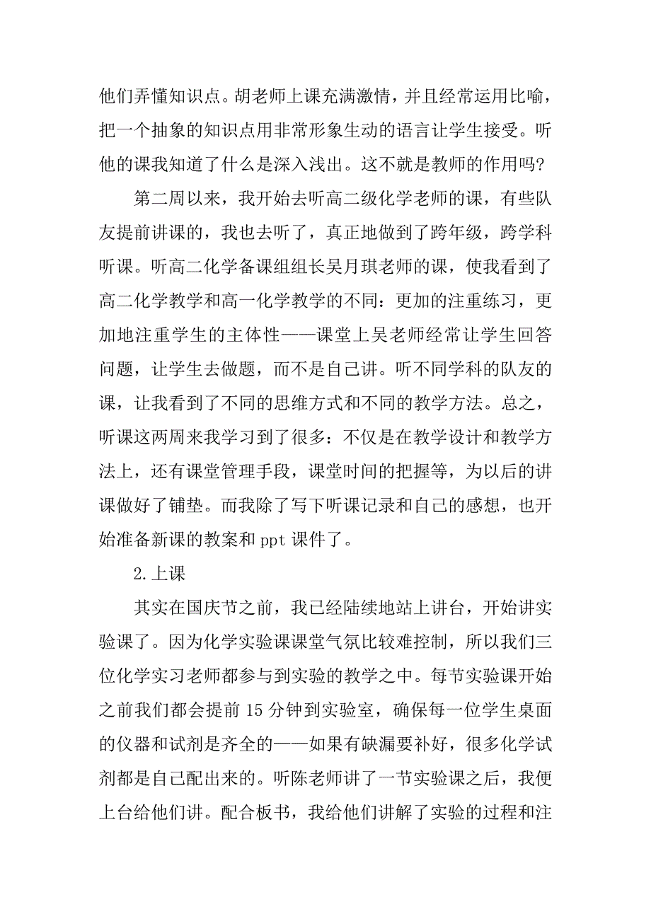 教学实习报告内容.doc_第3页