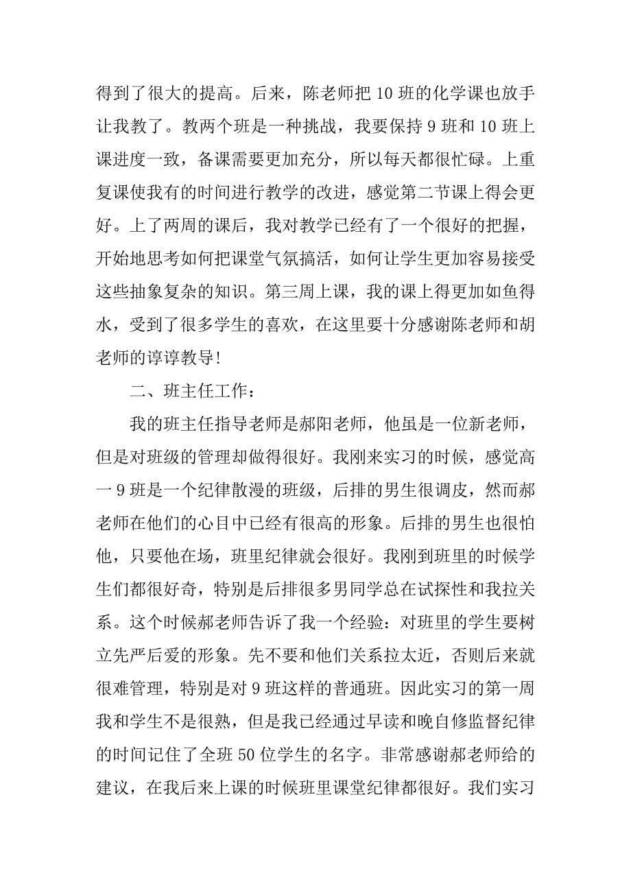 教学实习报告内容.doc_第5页