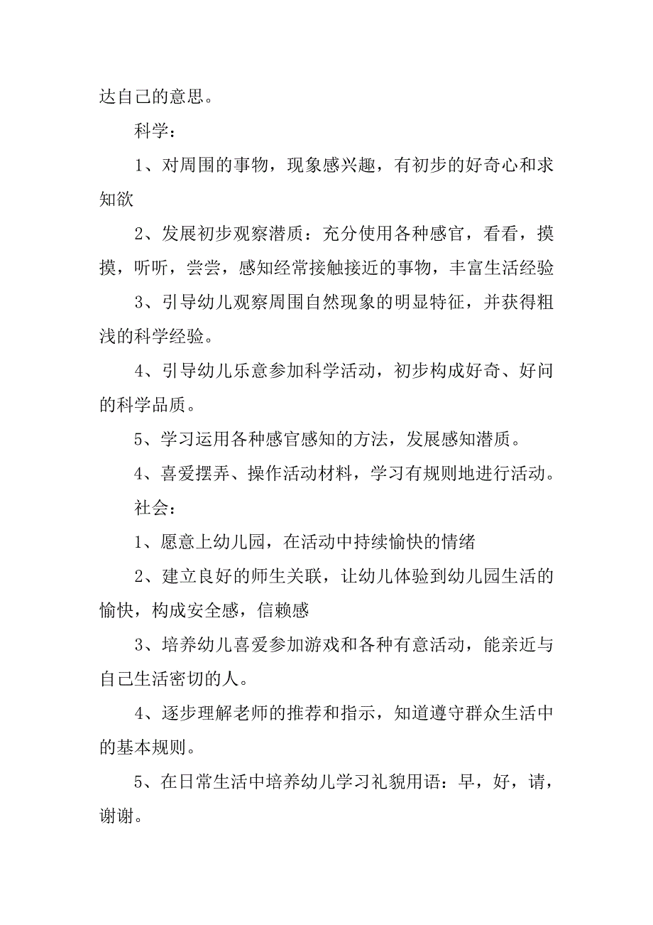 幼儿园小班教学计划学期【四篇】.doc_第3页