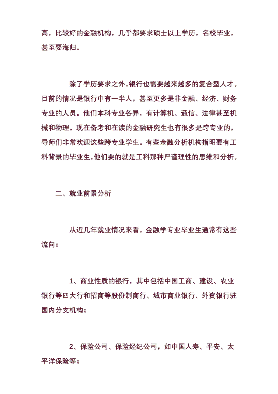 十大热门专业分析310018560_第3页