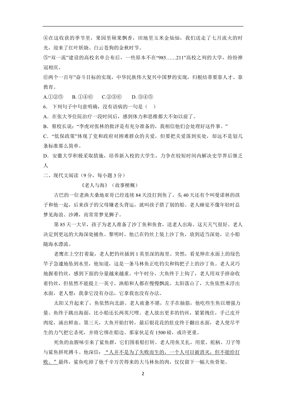 安徽省蚌埠市五河县苏皖学校17—18学年下学期高一第一次月考语文（B卷）试题（无答案）$862126_第2页