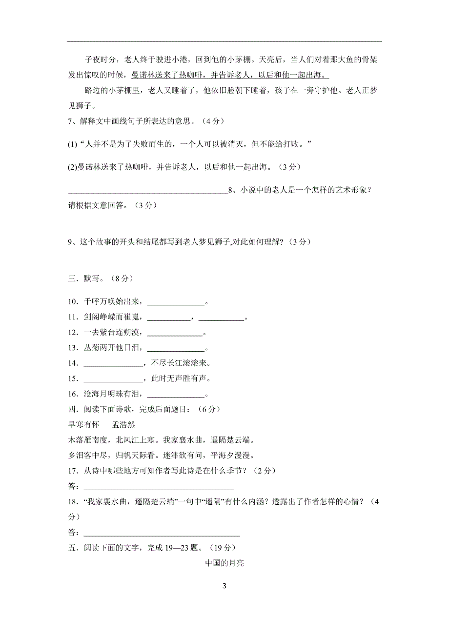 安徽省蚌埠市五河县苏皖学校17—18学年下学期高一第一次月考语文（B卷）试题（无答案）$862126_第3页