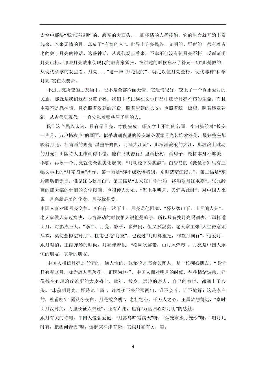 安徽省蚌埠市五河县苏皖学校17—18学年下学期高一第一次月考语文（B卷）试题（无答案）$862126_第4页