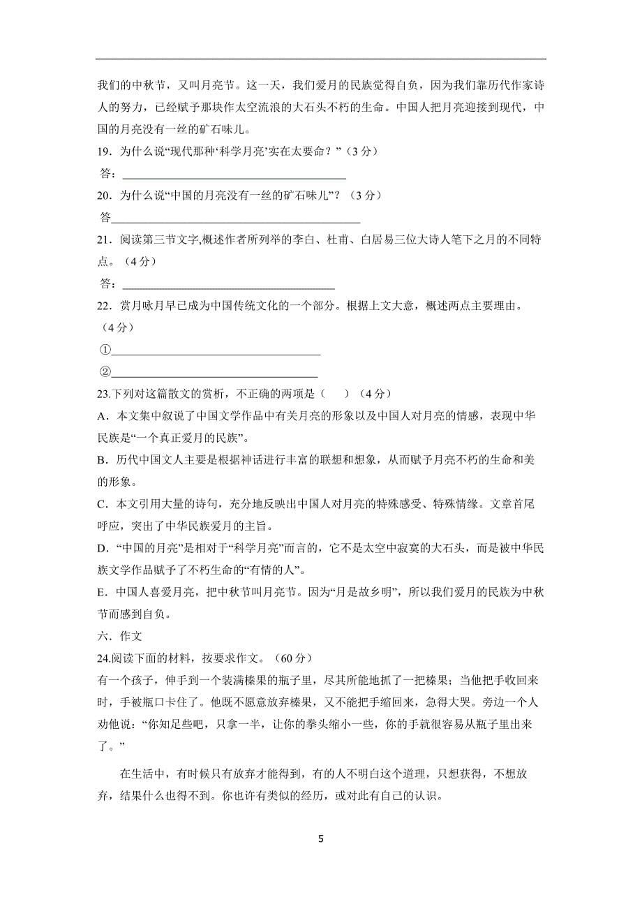 安徽省蚌埠市五河县苏皖学校17—18学年下学期高一第一次月考语文（B卷）试题（无答案）$862126_第5页