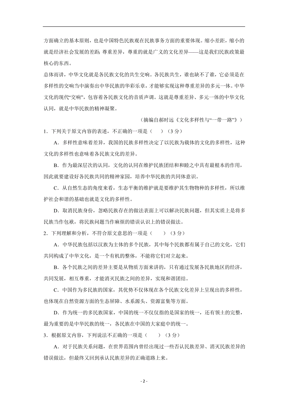 广东省汕头市金山中学2017届高三上学期期中考试语文试题（附答案）$716301_第2页