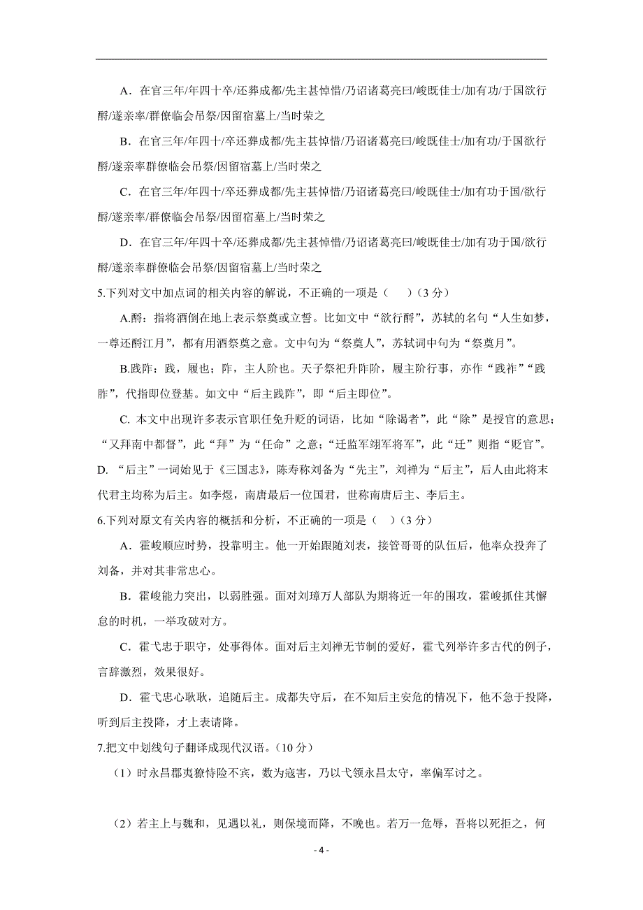 广东省汕头市金山中学2017届高三上学期期中考试语文试题（附答案）$716301_第4页