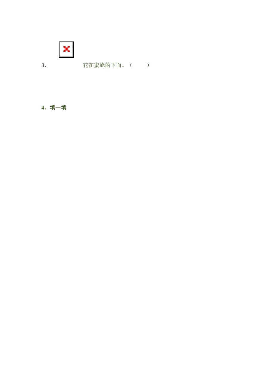 北师大版一年级数学20以内的退位减法测试题_第2页