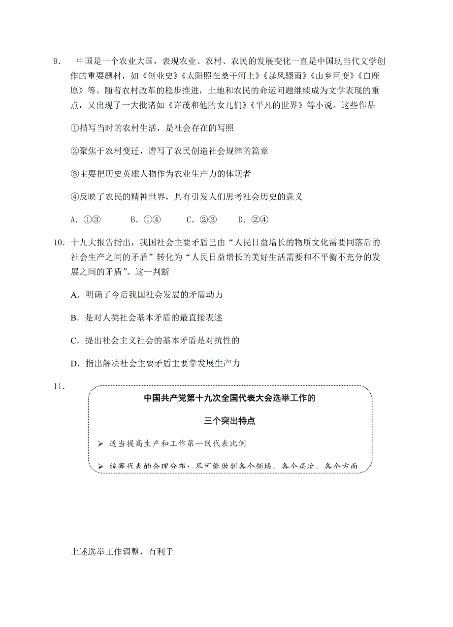 北京市西城区2018届高三第一学期期末考试政治试卷含答案_第4页