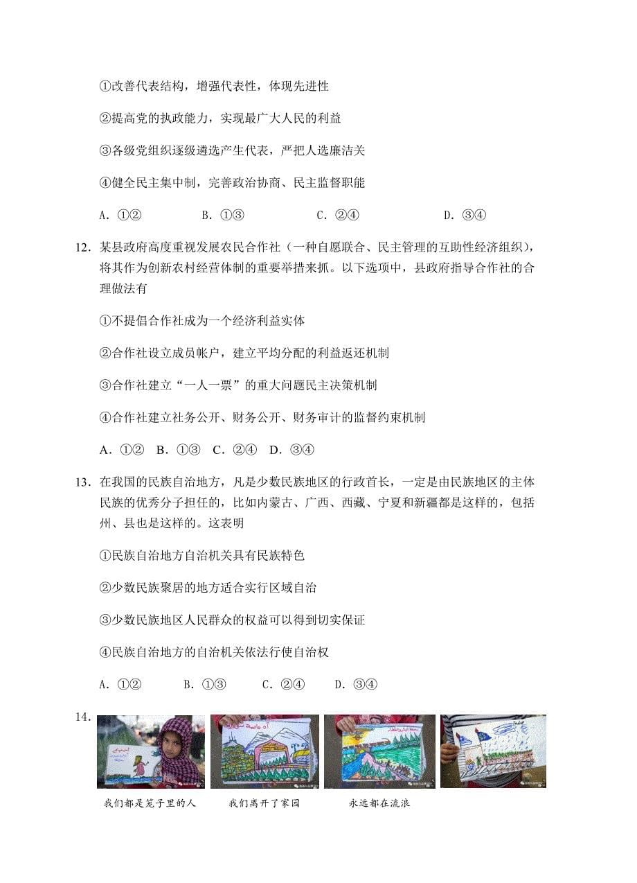 北京市西城区2018届高三第一学期期末考试政治试卷含答案_第5页