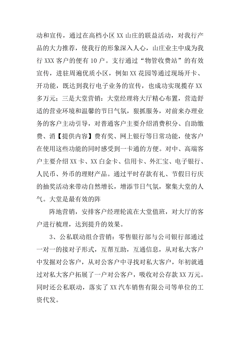 银行工作总结（十五）.doc_第4页