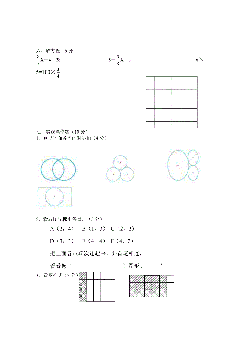 六年级数学题上册试题_第3页