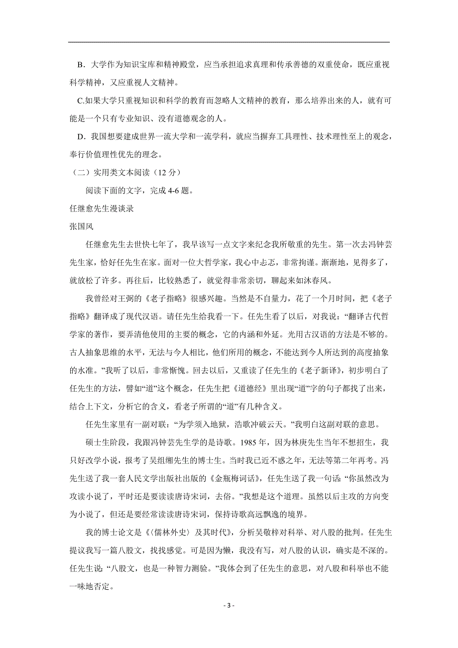 湖北省武昌区2017届高三元月调考语文试题（附答案）$756713_第3页